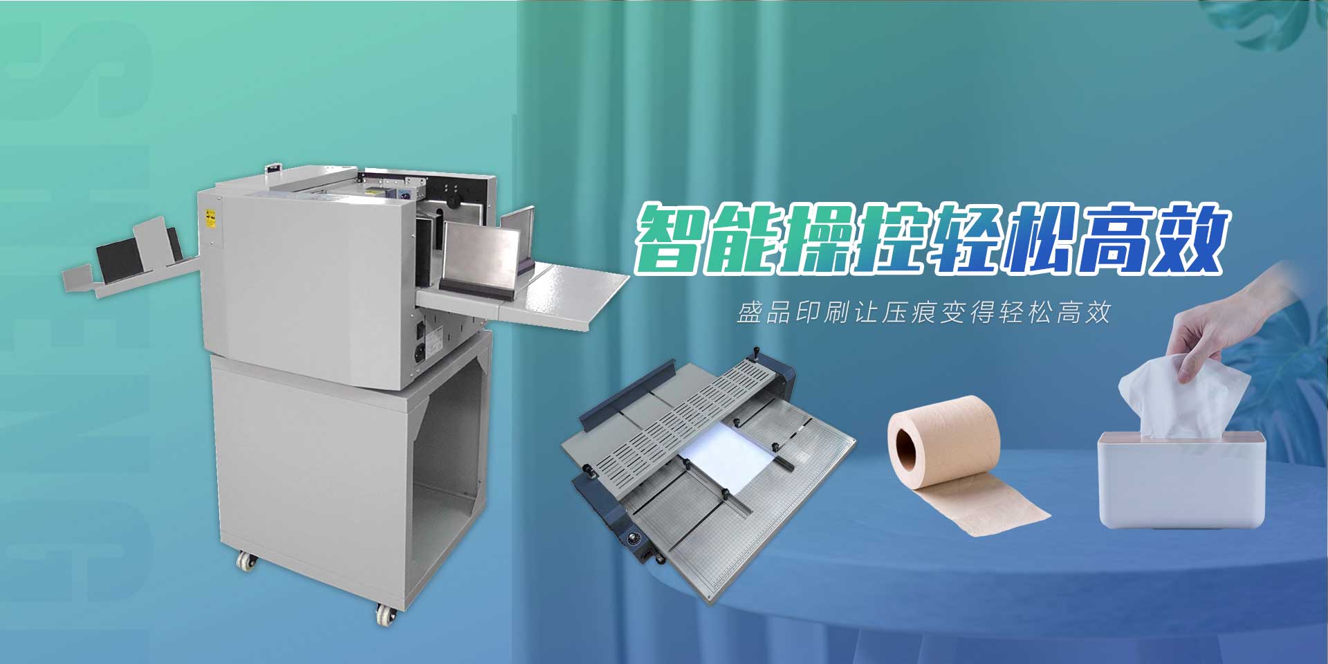 濰坊盛品印刷設備有限公司
